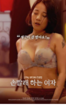 Sincheon Station Exit 3 Erotik Film izle