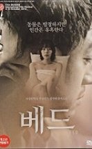 Lee min ah and kim na mi bed 2 Erotik Film izle